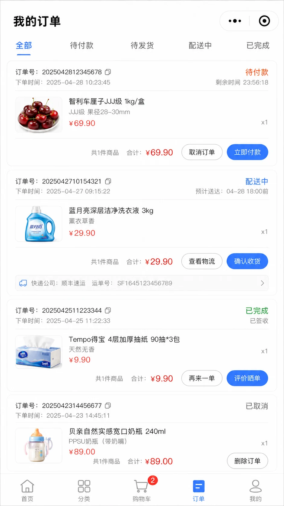 待付款、配送中、已完成、已取消订单与物流操作