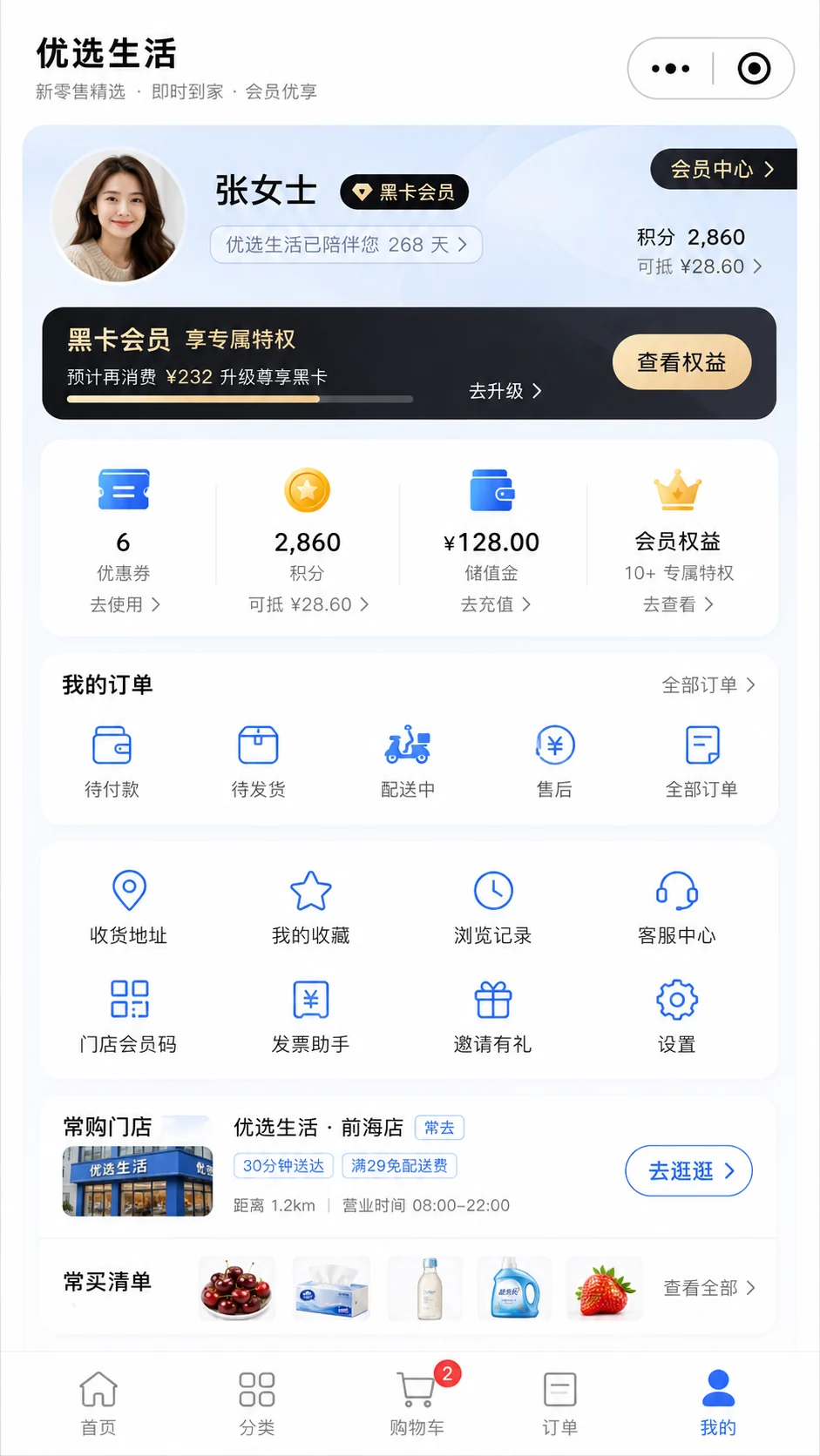 会员等级、优惠券、积分、储值金、订单入口与常购清单