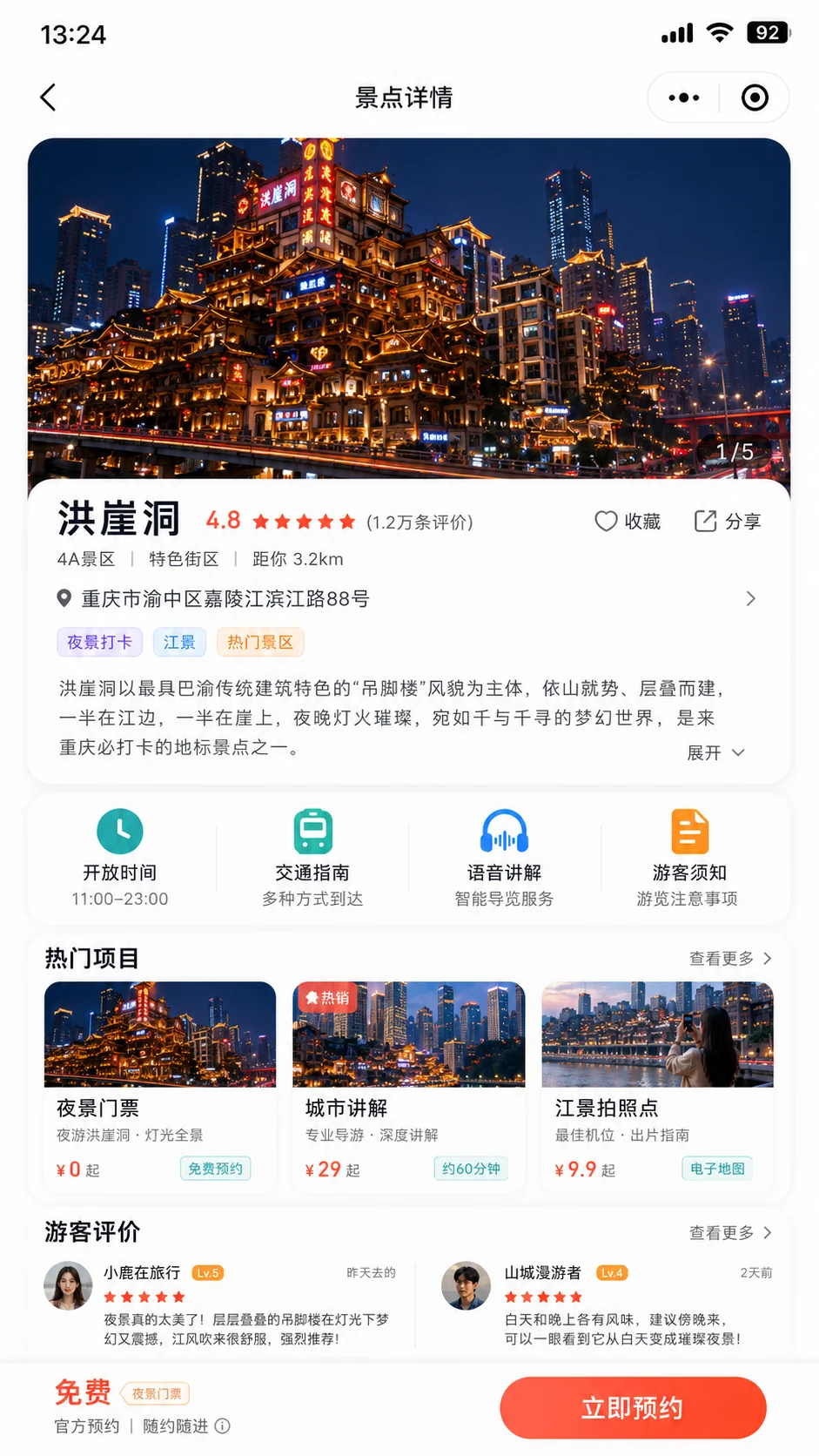 景区介绍、开放时间、交通指南、语音讲解与热门项目