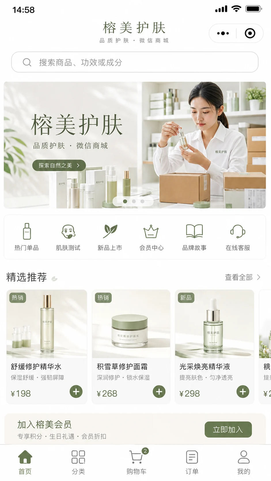 精选护肤商品与会员推荐