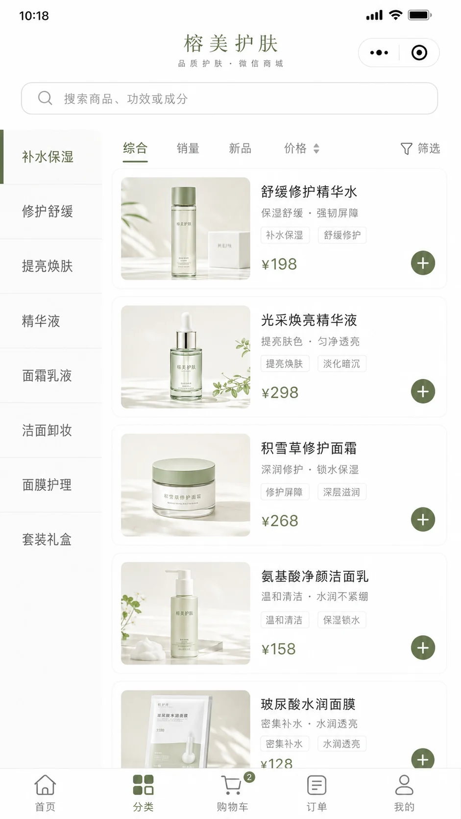 按护肤功效分类选购商品