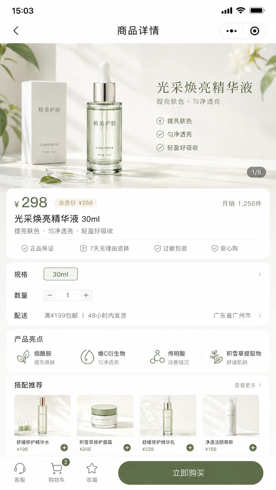 规格、功效、成分与搭配推荐