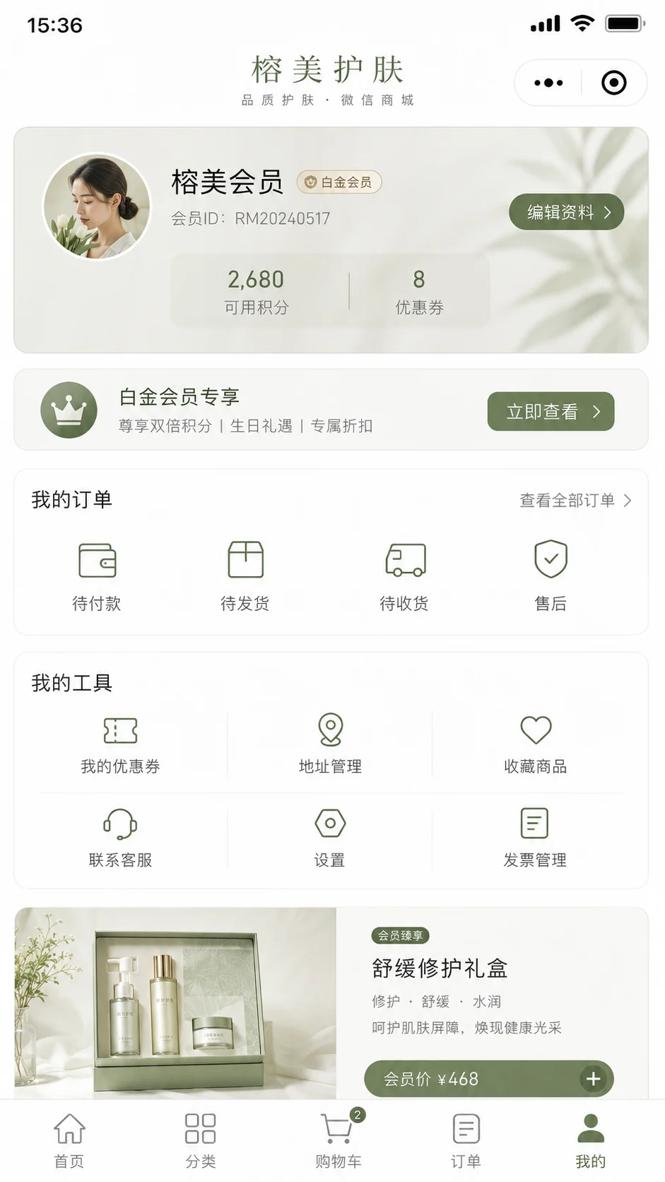 会员积分、订单与常用工具
