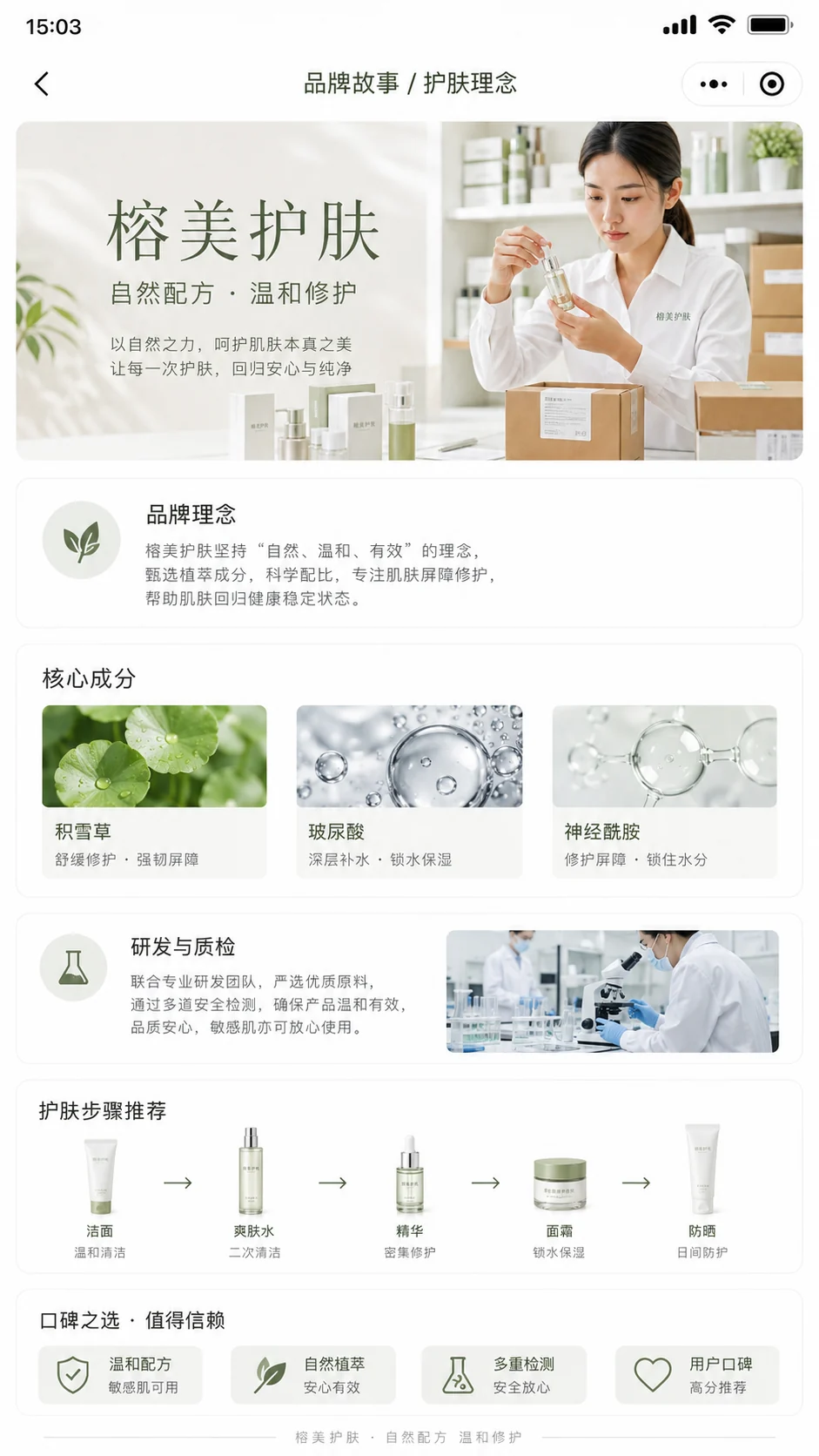 品牌理念、核心成分与研发质检