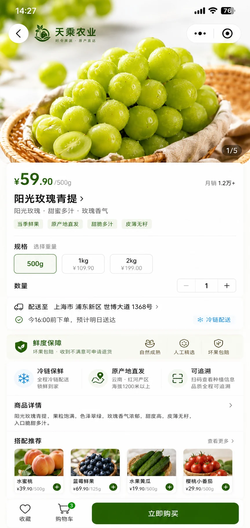 农产品规格、配送与品质保障
