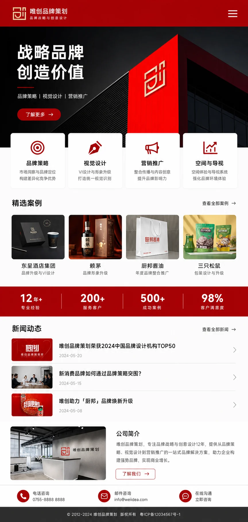 唯创品牌策划wap案例