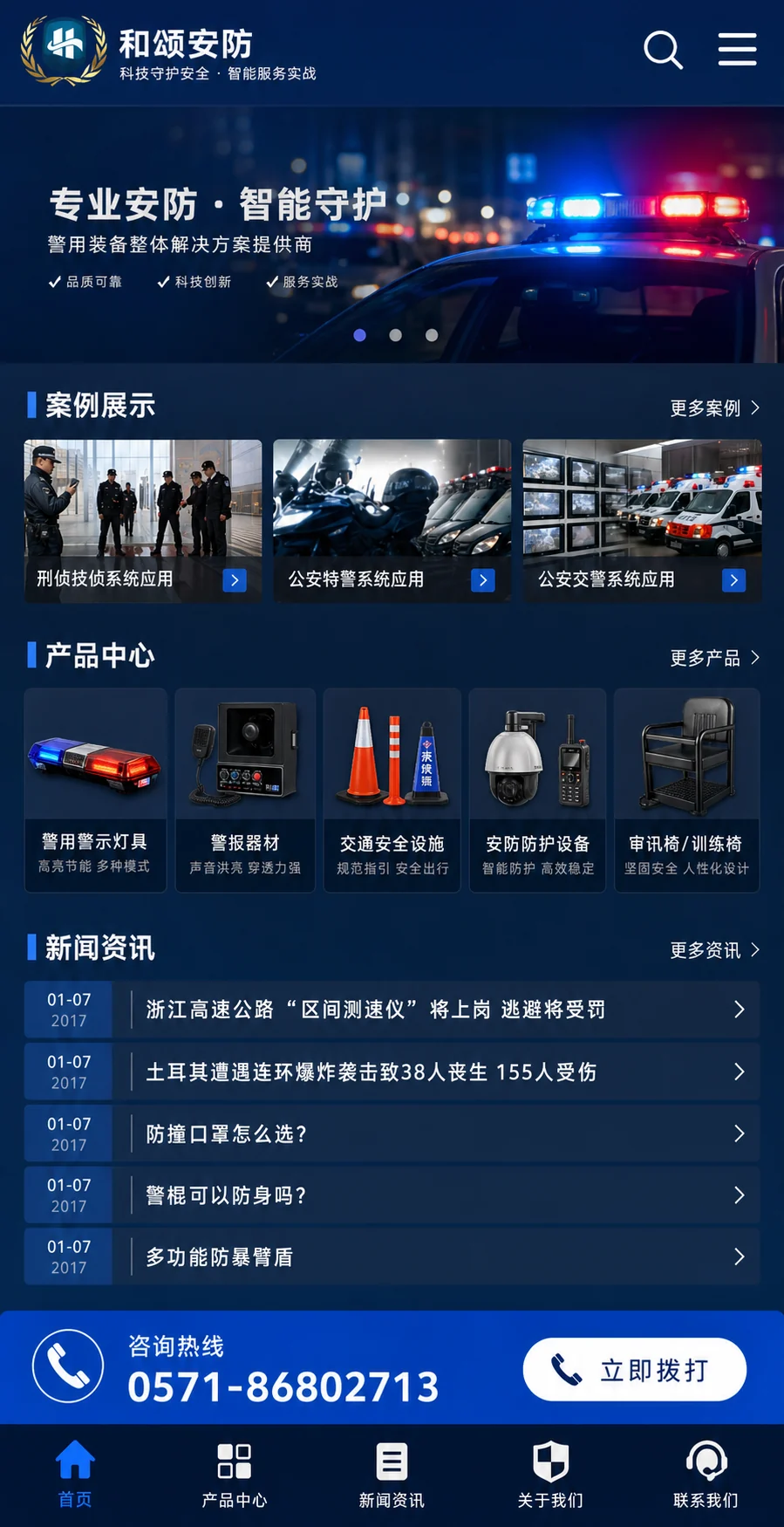 和颂安防3