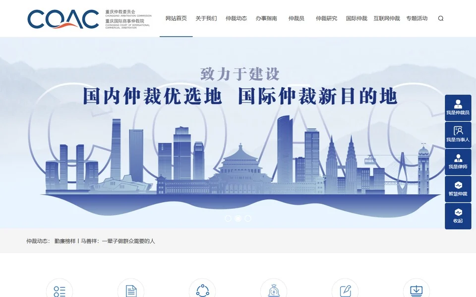 重庆仲裁委员会