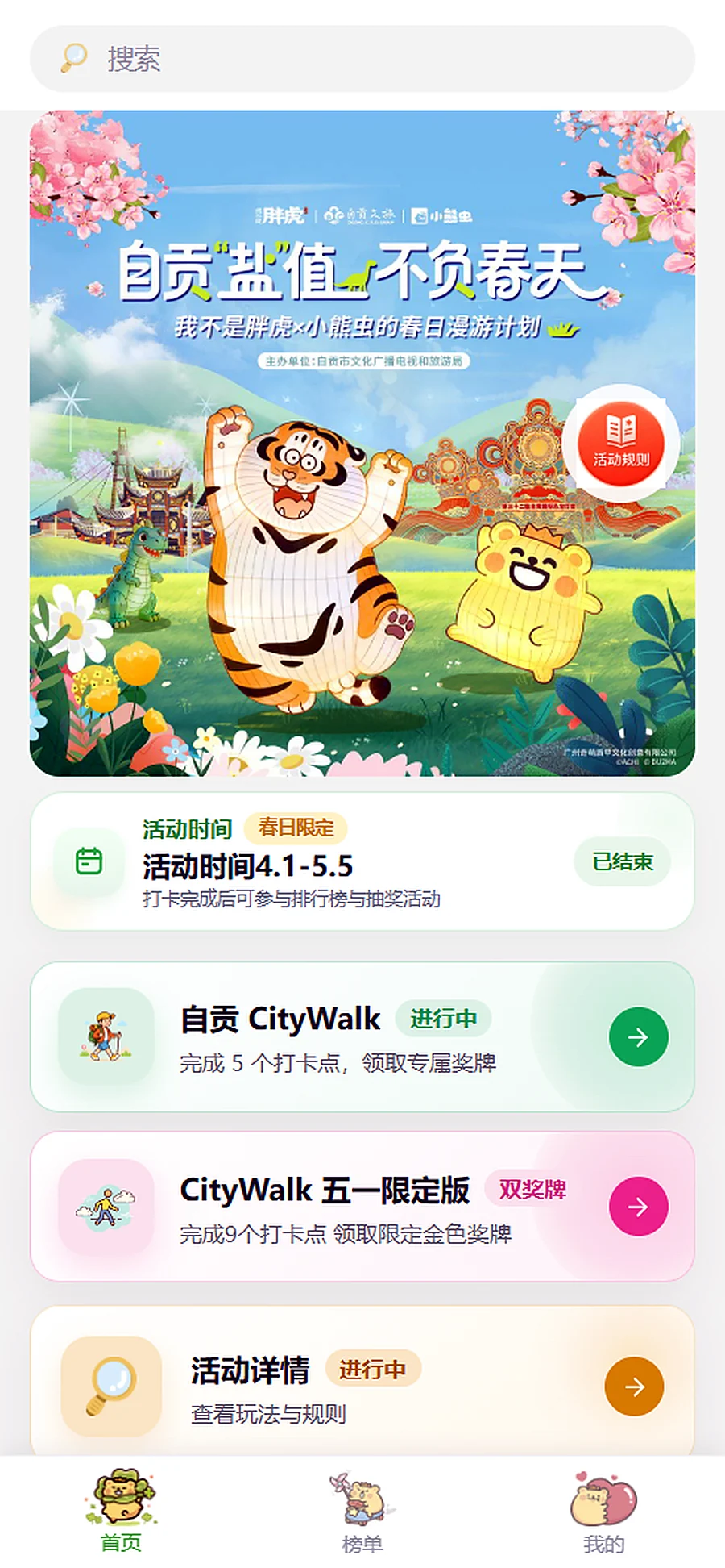 小程序首页与活动入口